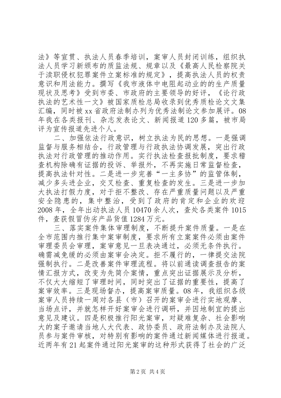 监督科科长述职工作报告_第2页