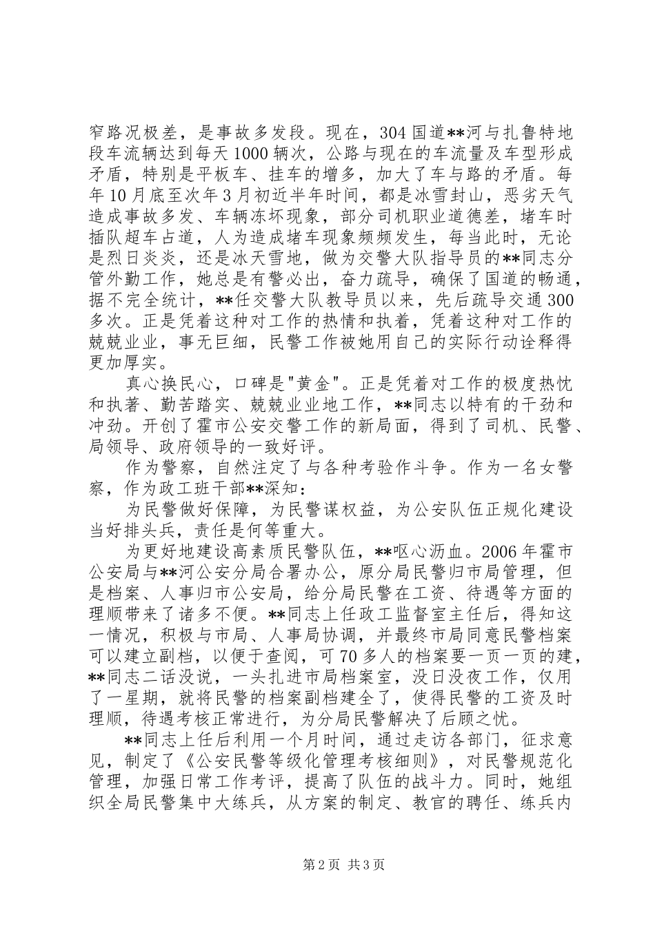 监督室主任三八红旗手先进个人事迹_第2页