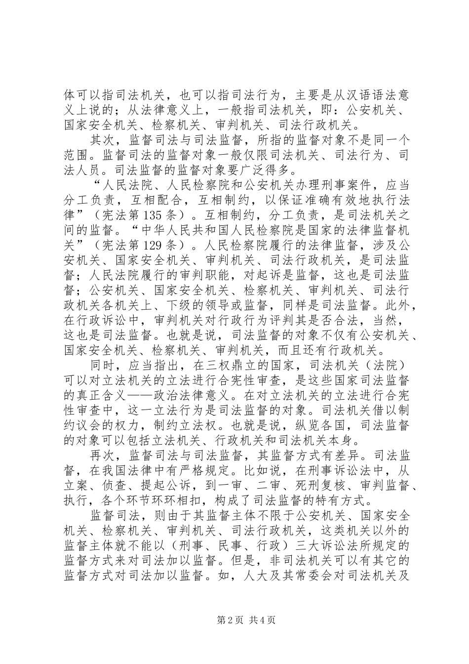 监督司法与司法监督思考_第2页
