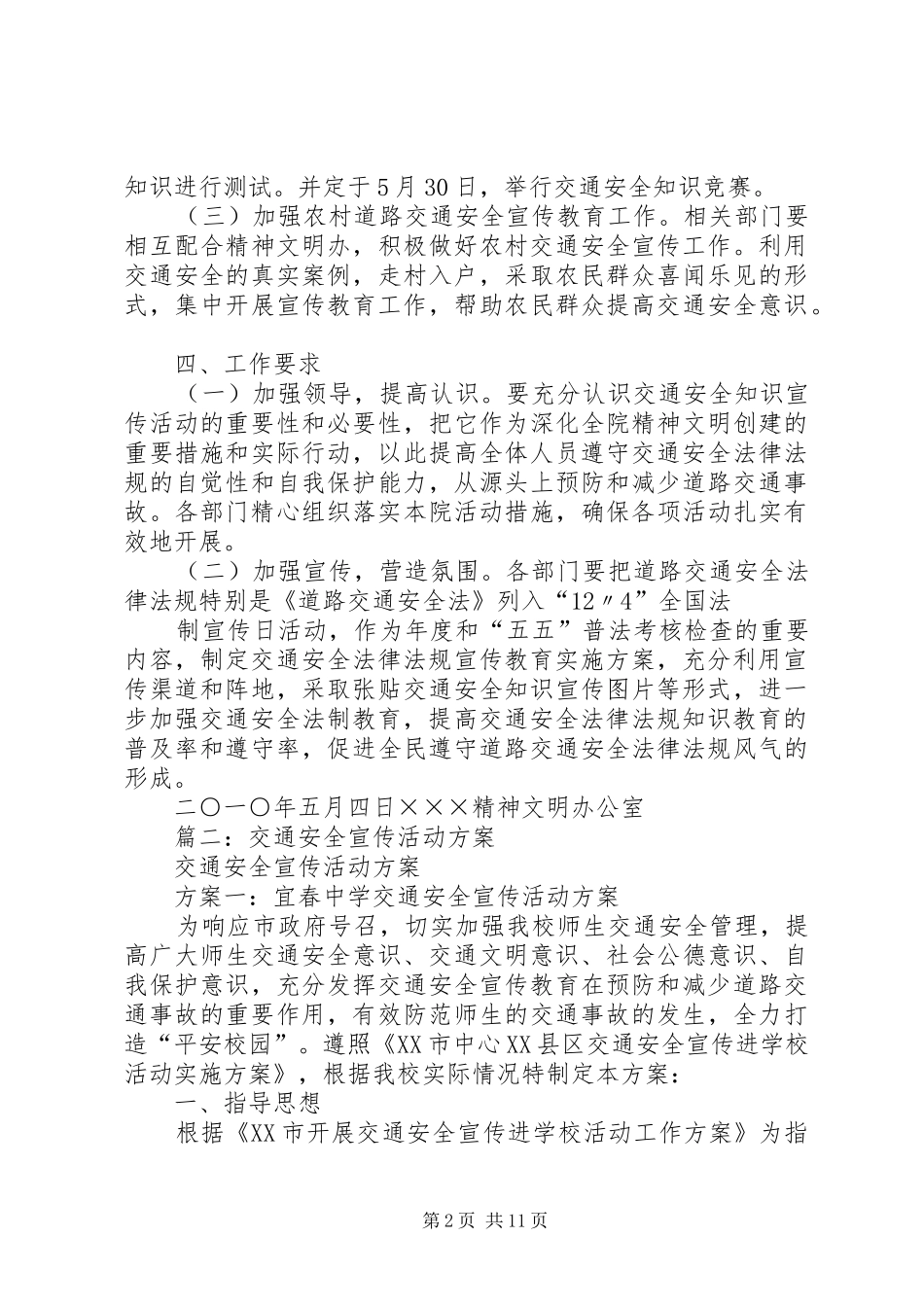 交通安全宣传工作方案_第2页