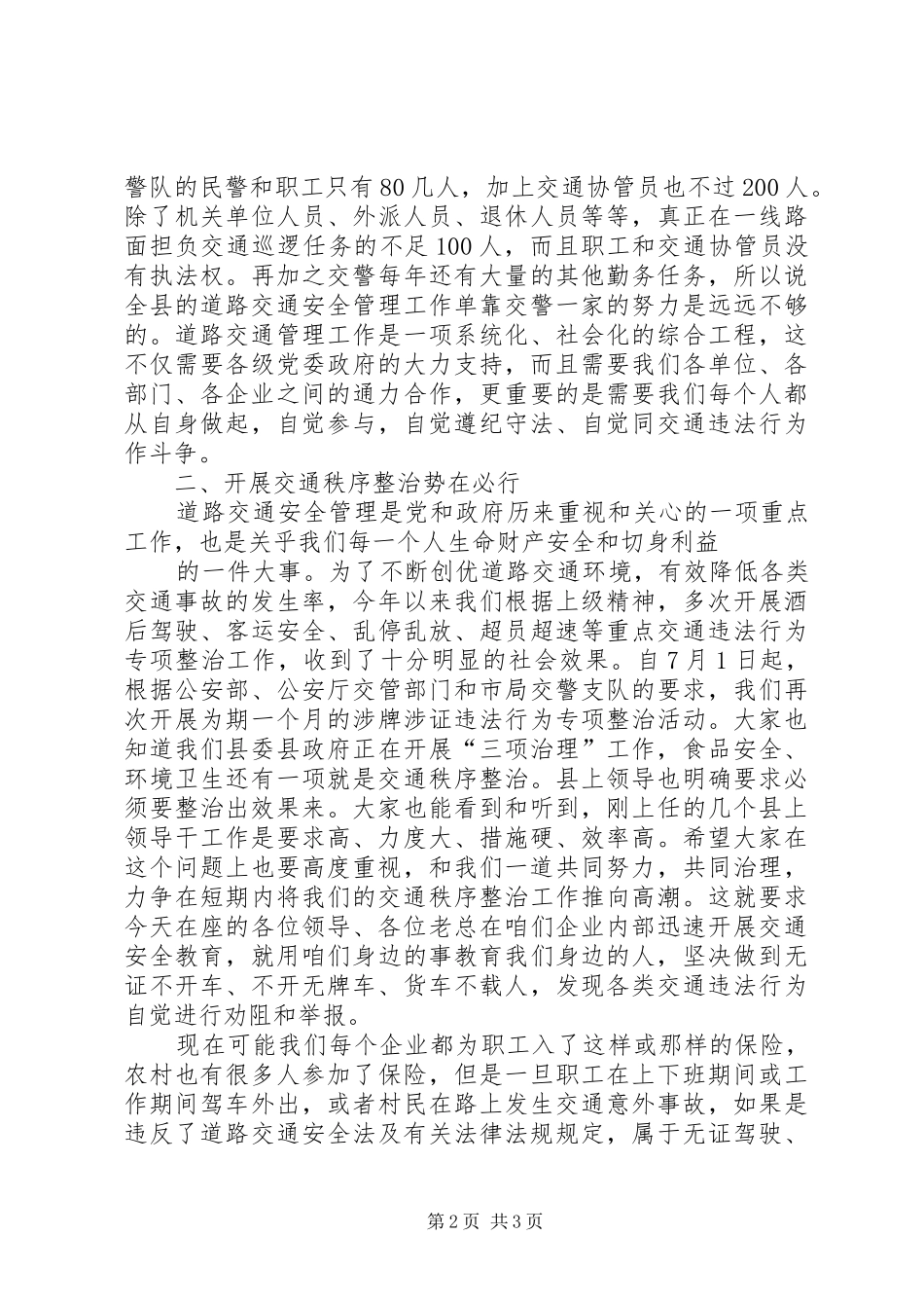 交通安全宣传工作会议致辞_第2页