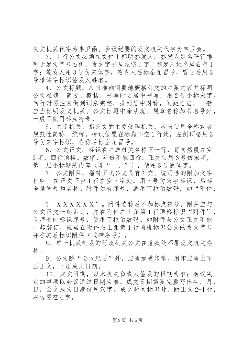 监督所公文处理工作规范_第2页
