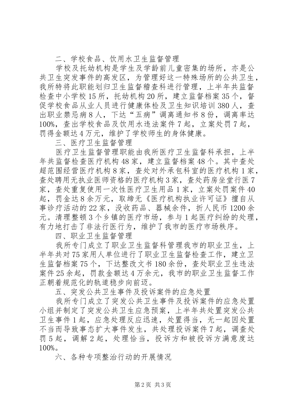 监督所依法行政情况报告_第2页