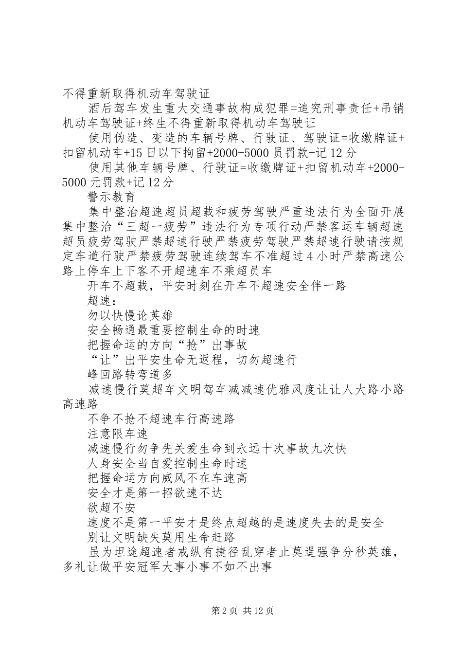 交通安全宣传教育参考标语_第2页