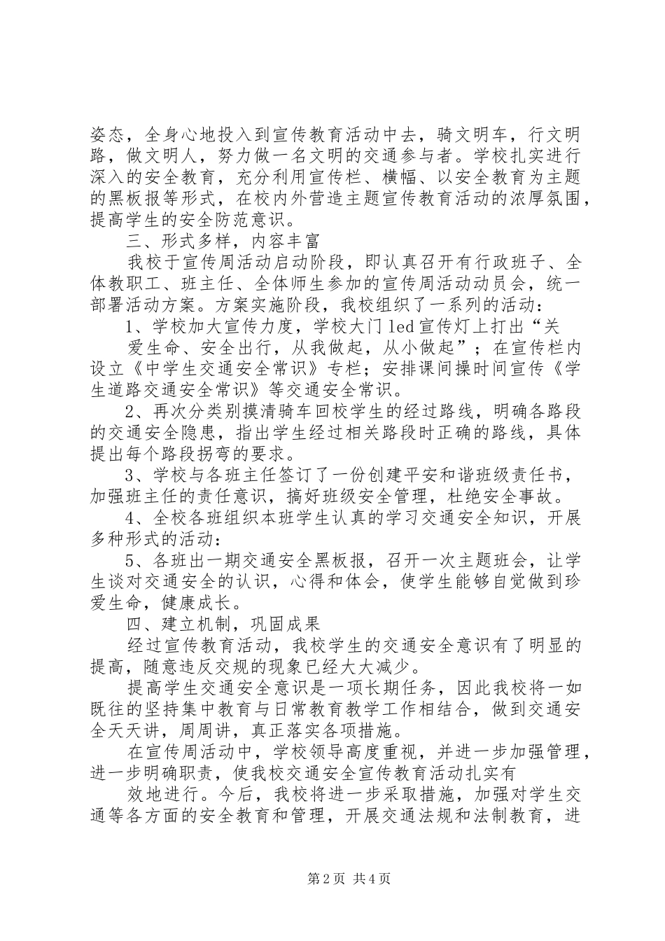 交通安全宣传教育工作总结_第2页
