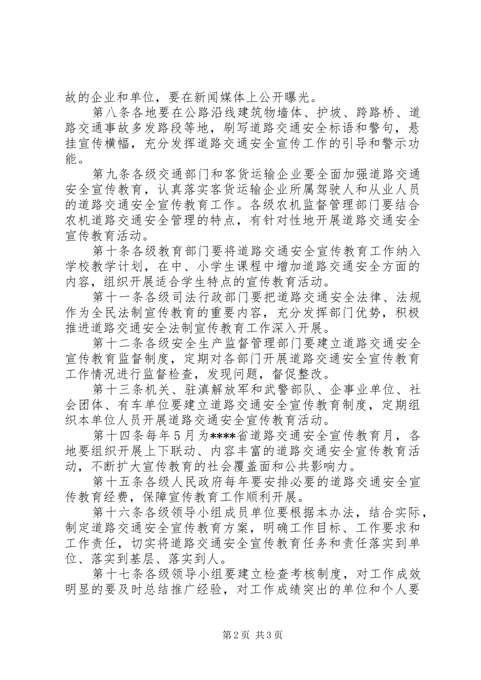 交通安全宣传教育制度_第2页