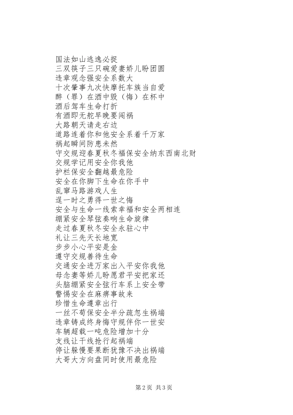交通安全宣传警句_第2页