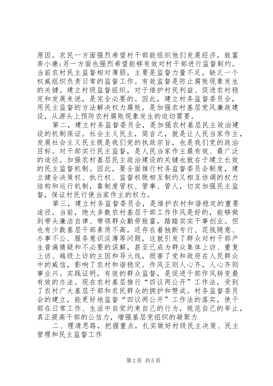 监督委在制度推行工作会致辞_第2页