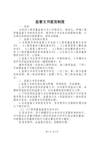 监督文书签发制度