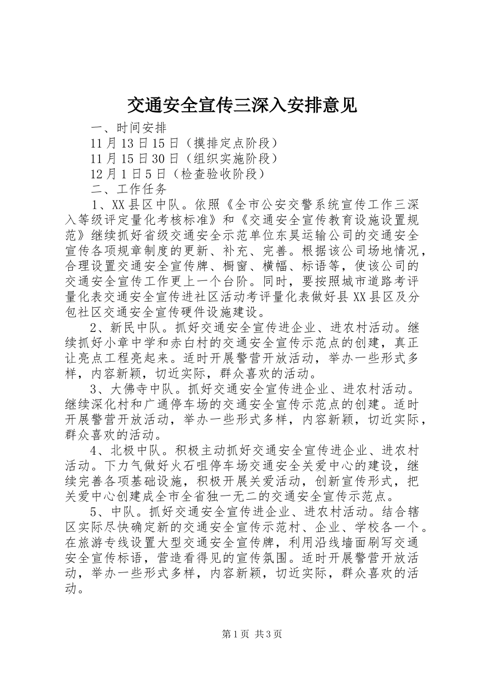 交通安全宣传三深入安排意见_第1页