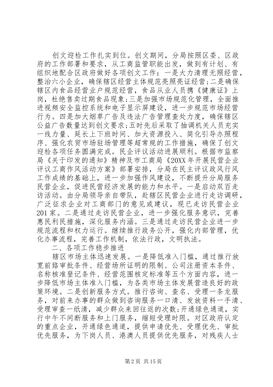 监督员会议上的致辞材料_第2页