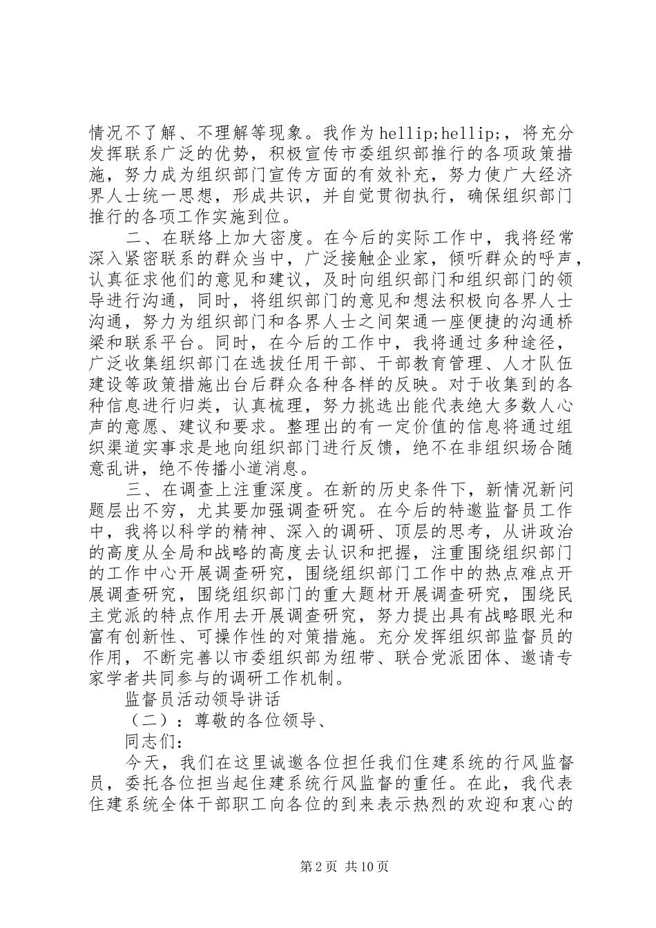监督员活动领导致辞_第2页
