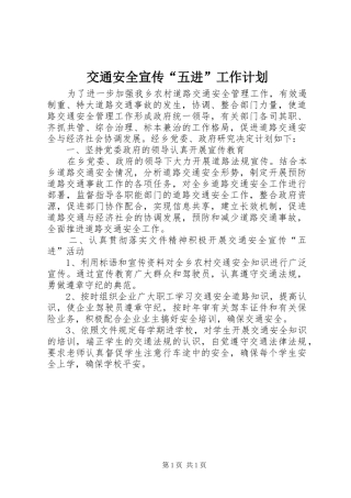 交通安全宣传五进工作计划
