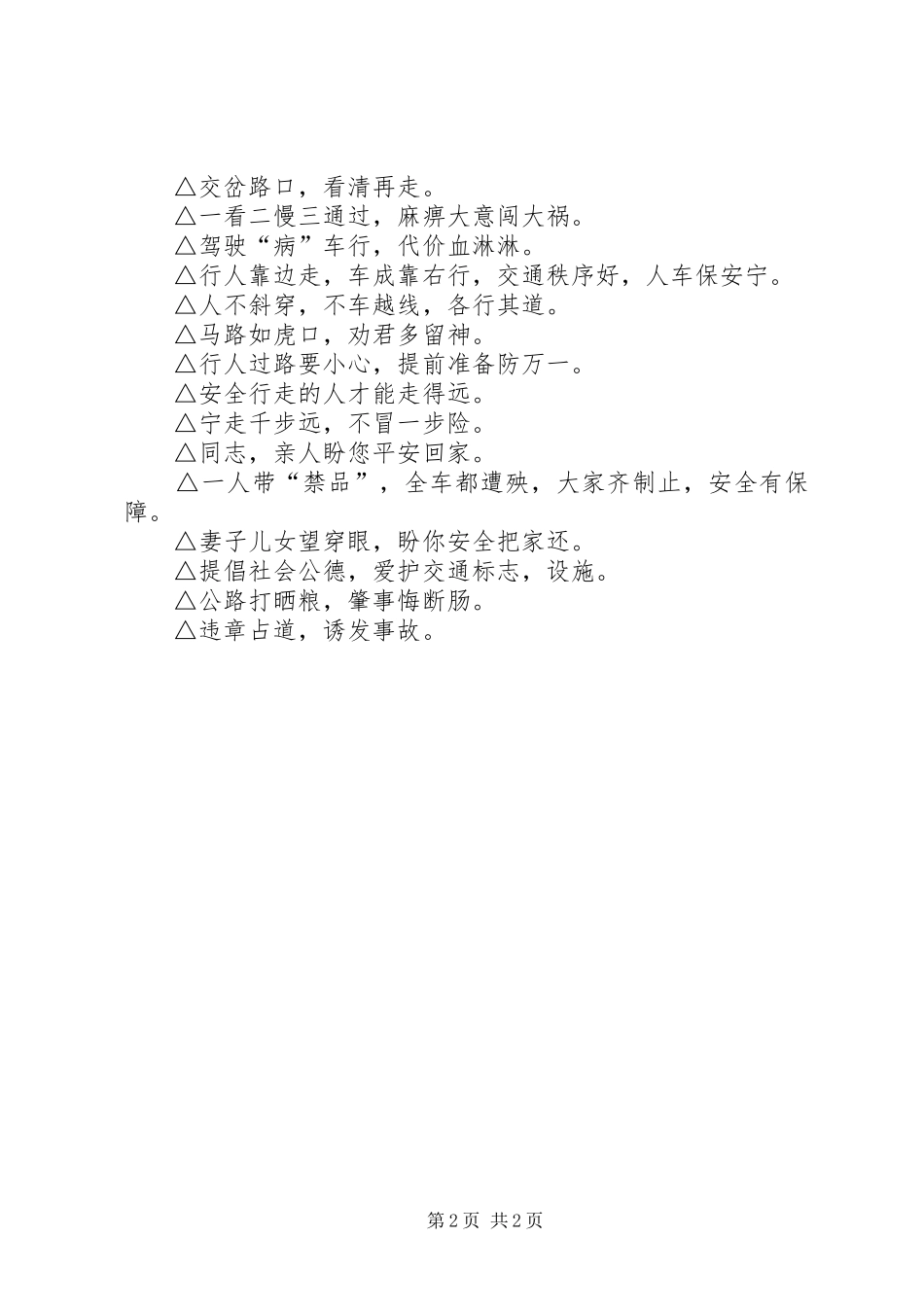 交通安全宣传语_第2页