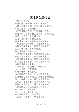 交通安全宣传语