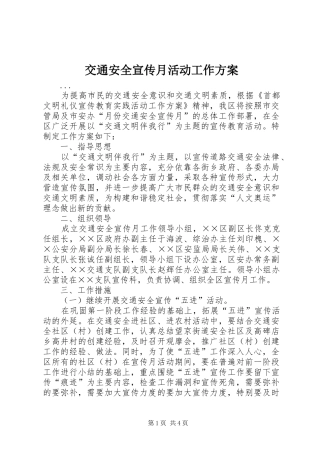 交通安全宣传月活动工作方案