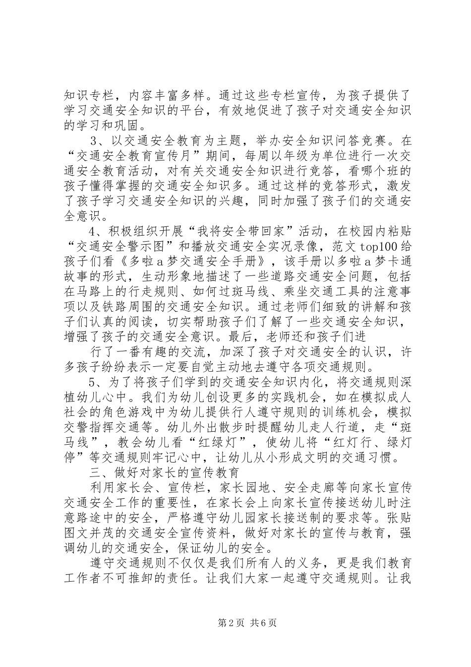 交通安全宣传月活动总结_第2页