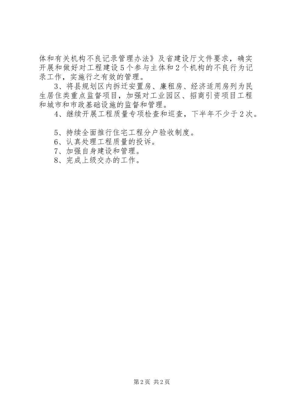 监督站上年总结与下年打算_第2页