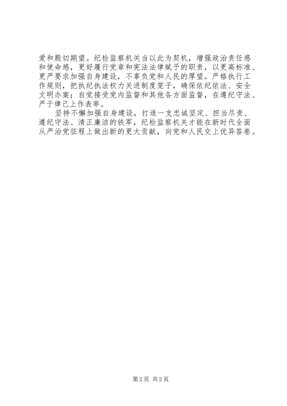 监督执纪权要关进制度的笼子_第2页