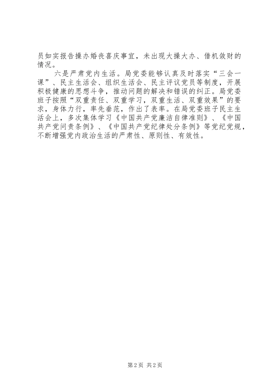 监督执纪四种形态推进全面从严治党工作总结_第2页
