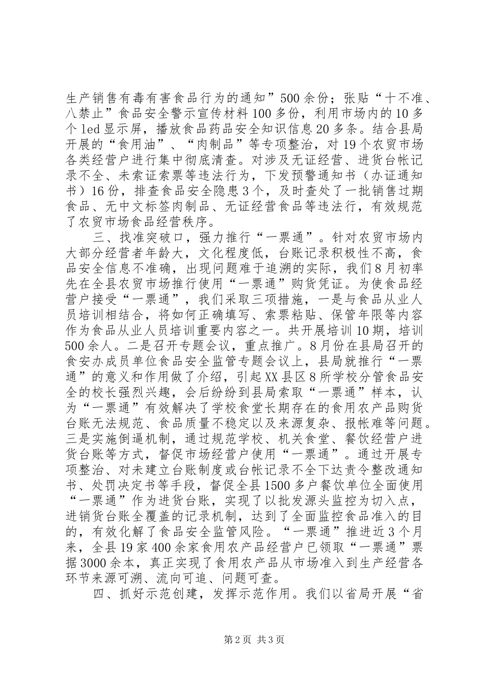 监管安全长效机制的构建_第2页