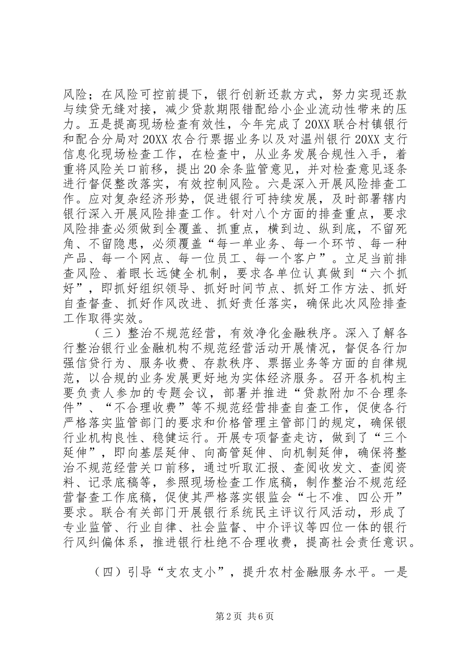 监管办的工作总结_第2页