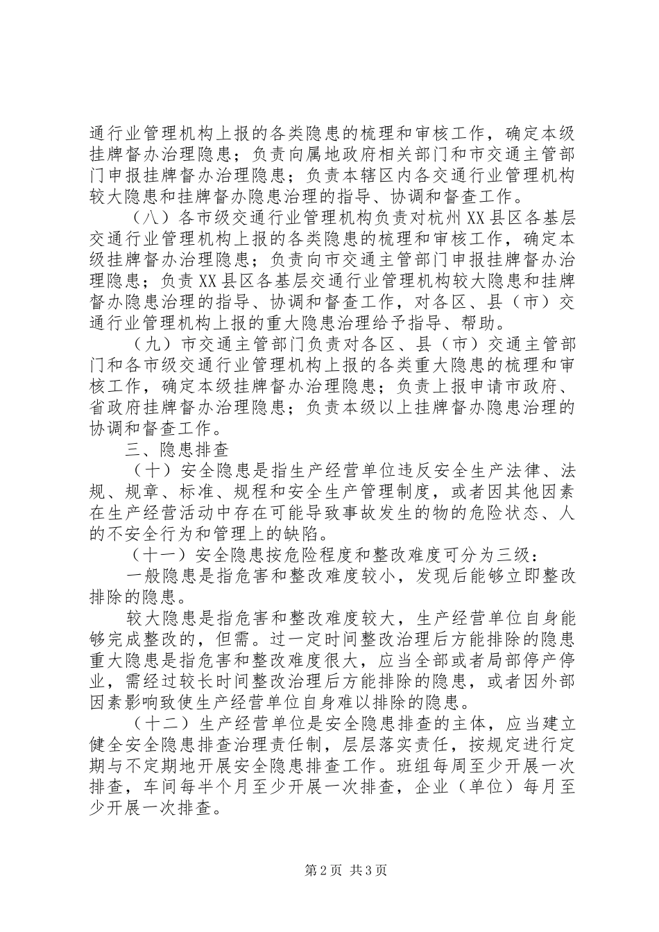 交通安全隐患治理活动汇报_第2页