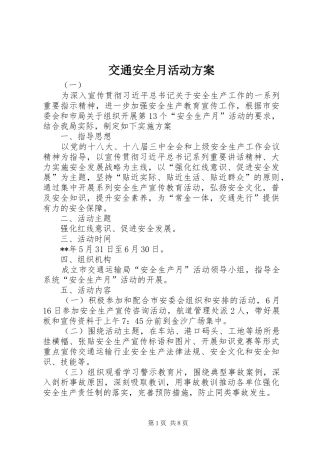 交通安全月活动方案