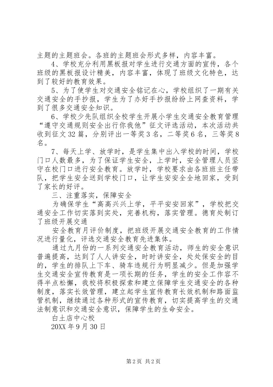 交通安全月活动总结_第2页