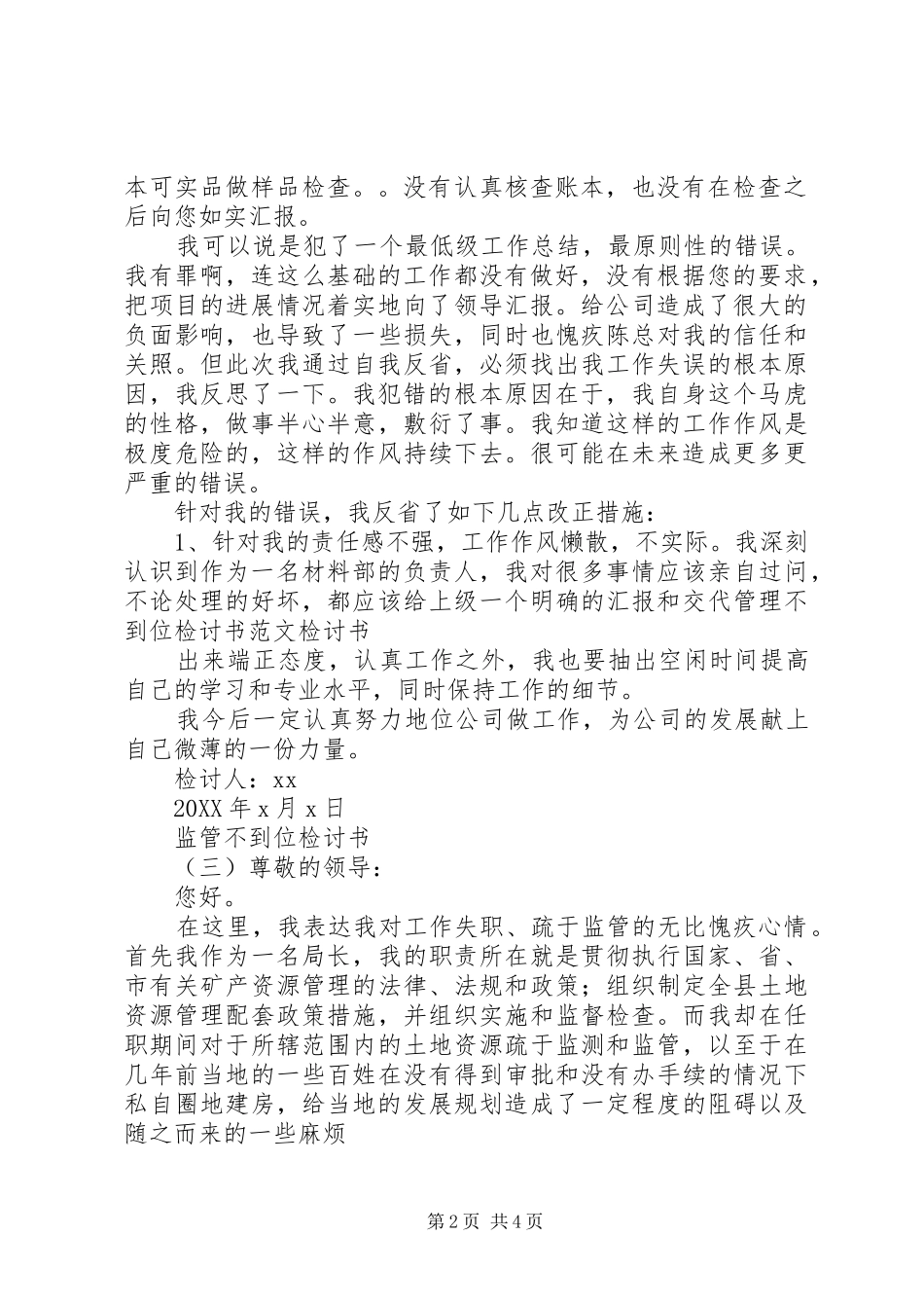 监管不到位检讨书_第2页
