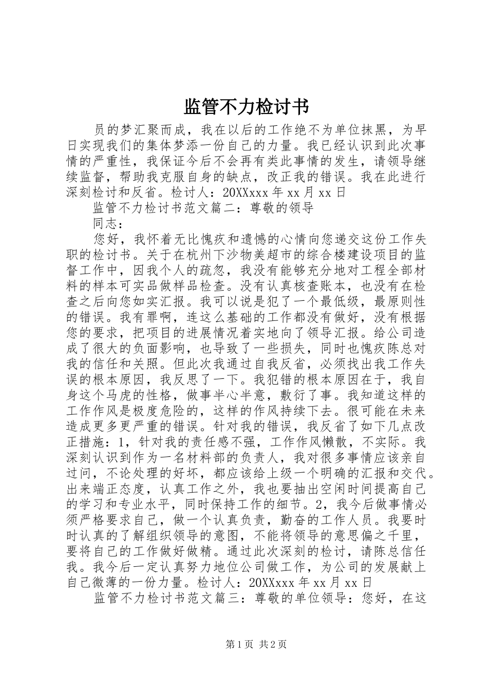 监管不力检讨书_第1页