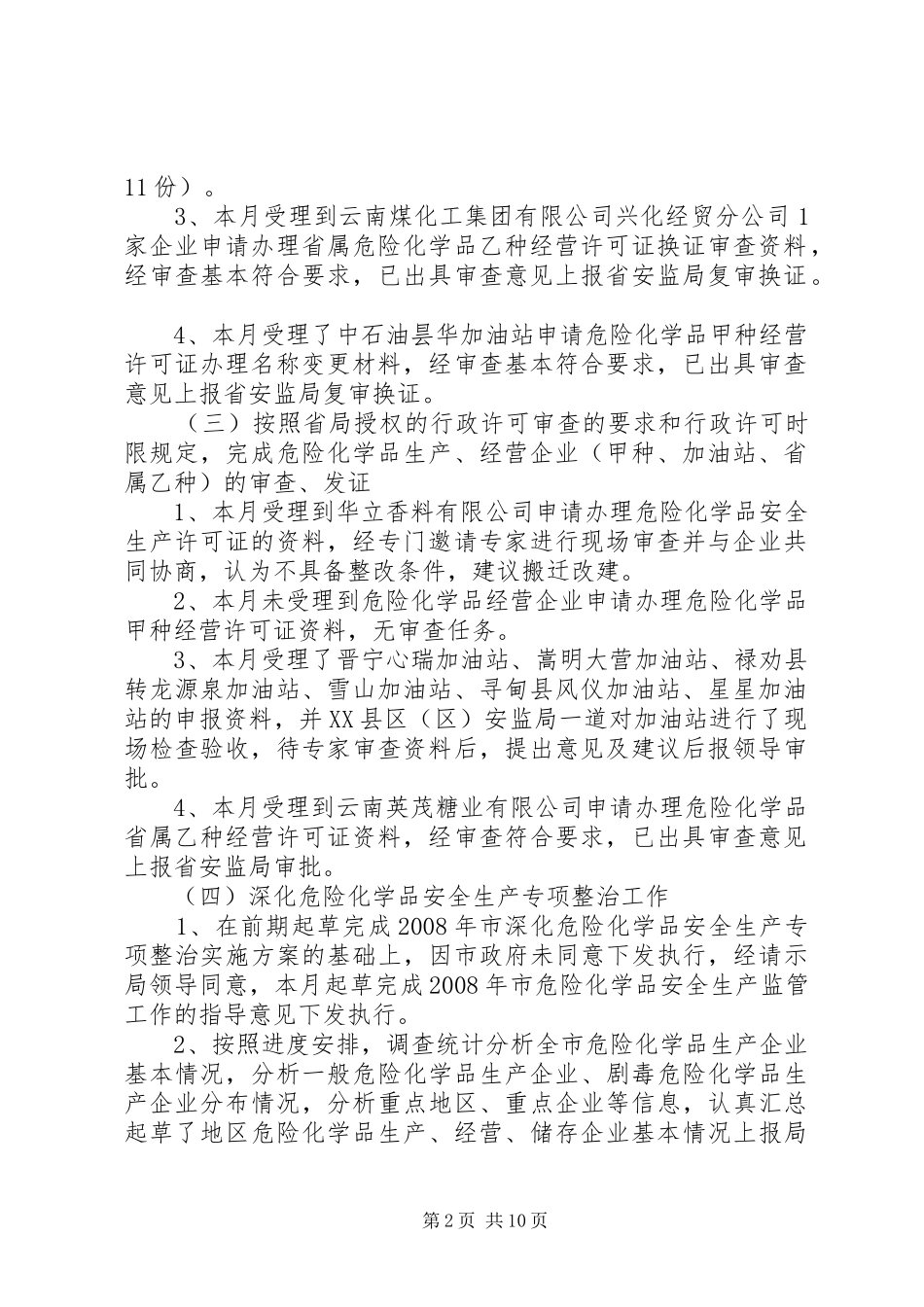 监管处工作汇报_第2页