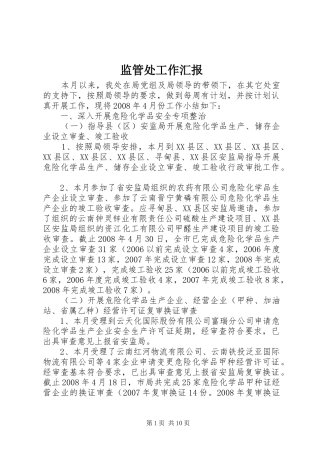 监管处工作汇报