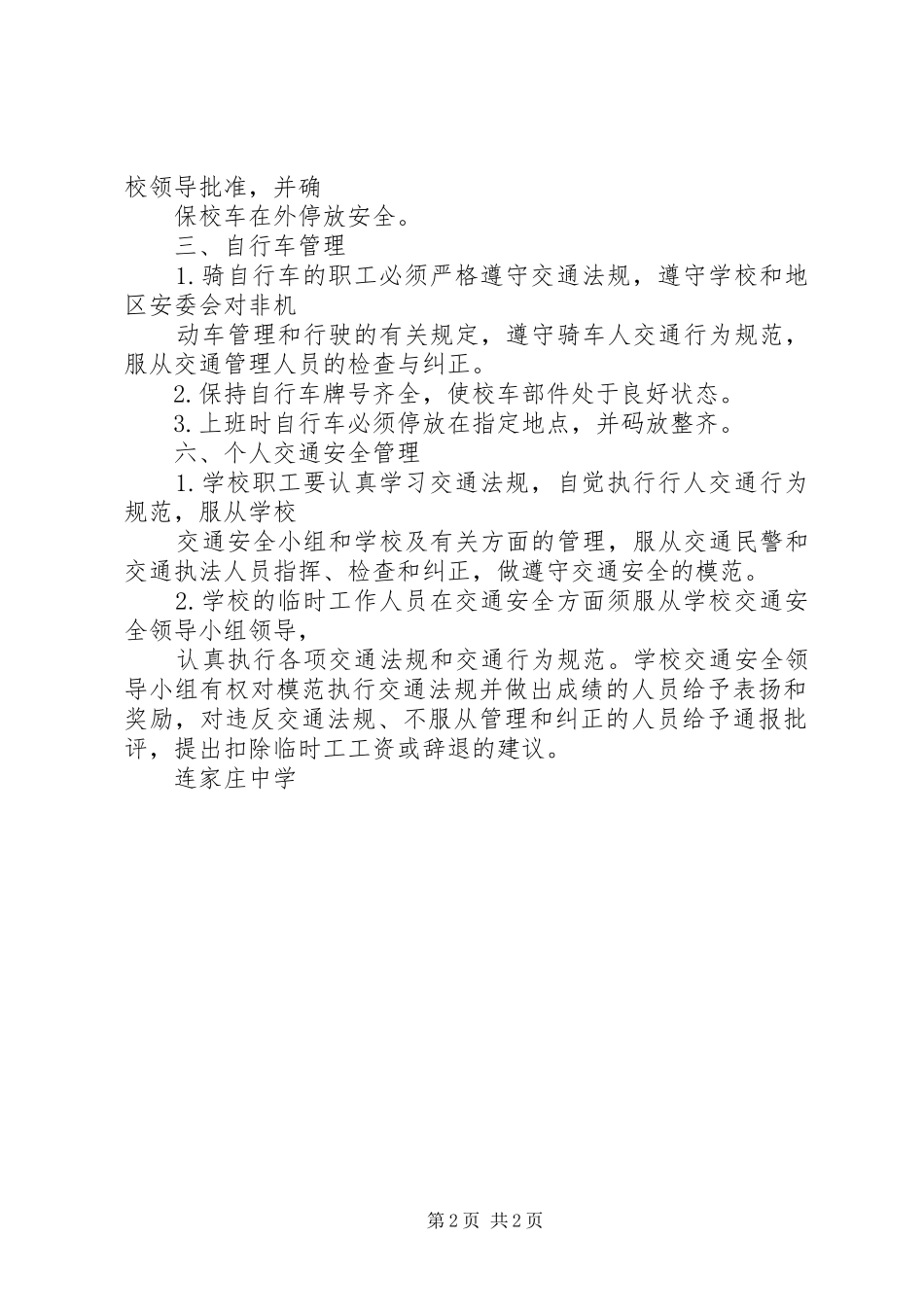 交通安全责任制_第2页