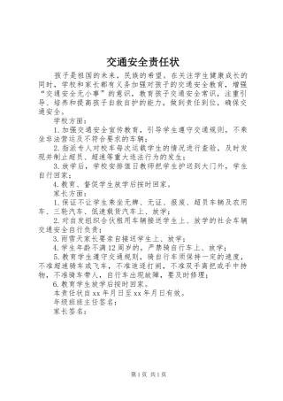 交通安全责任状