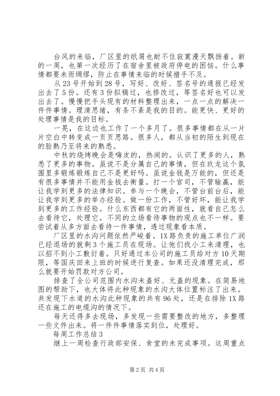 监管会每周工作总结范文_第2页