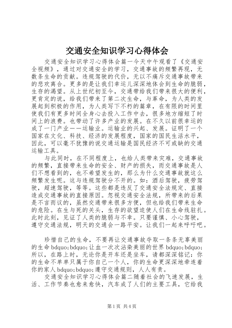 交通安全知识学习心得体会_第1页