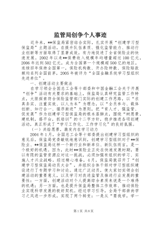 监管局创争个人事迹