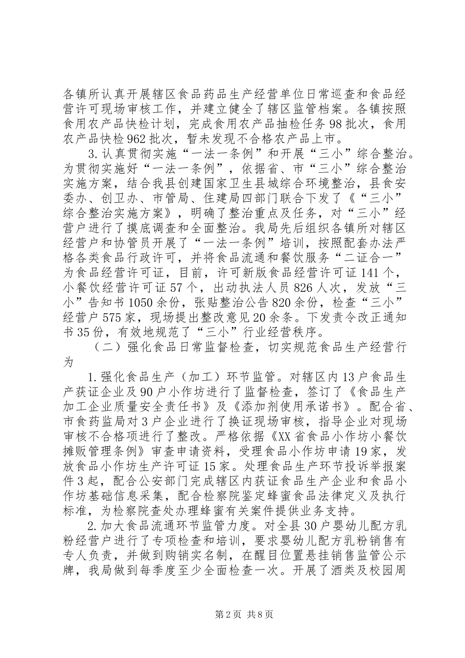 监管局工作总结_第2页