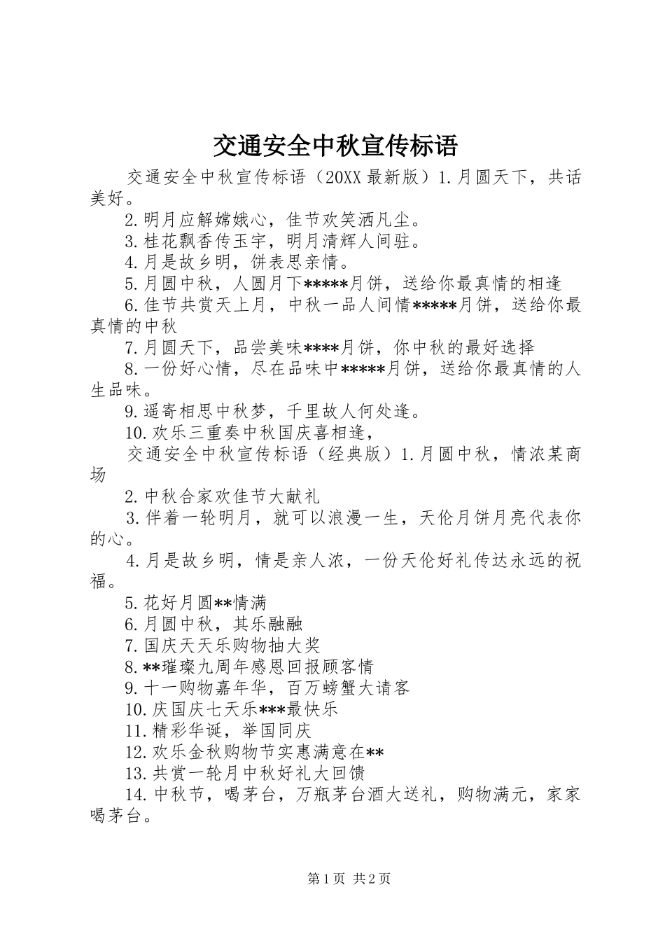 交通安全中秋宣传标语_第1页