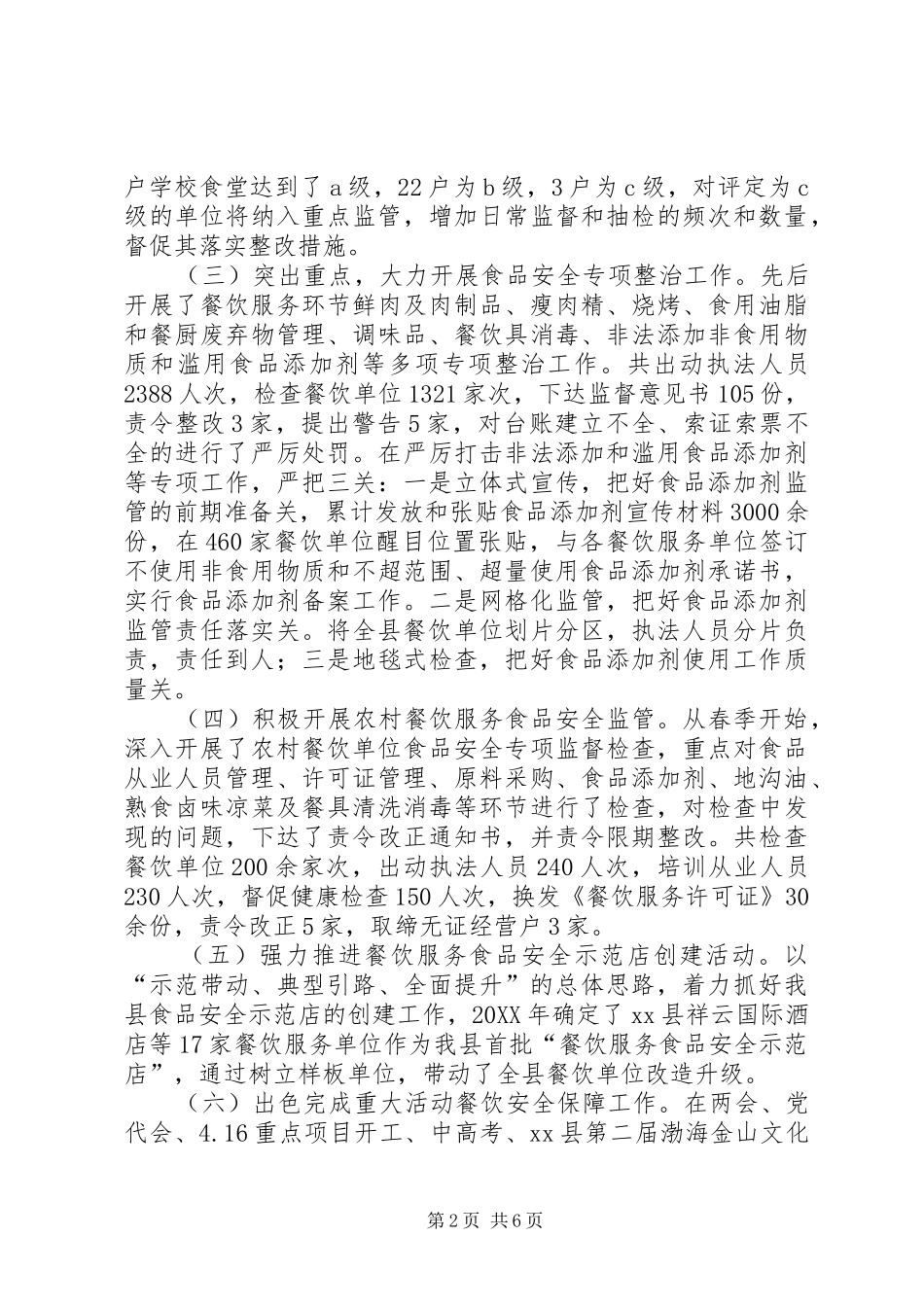 监管局年度工作总结_第2页