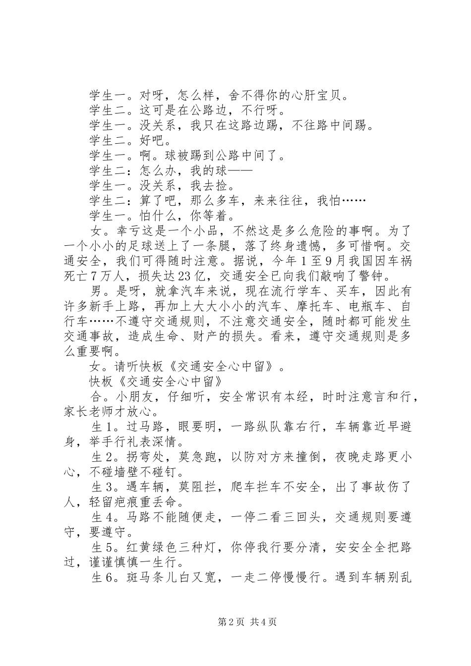 交通安全主题广播方案_第2页