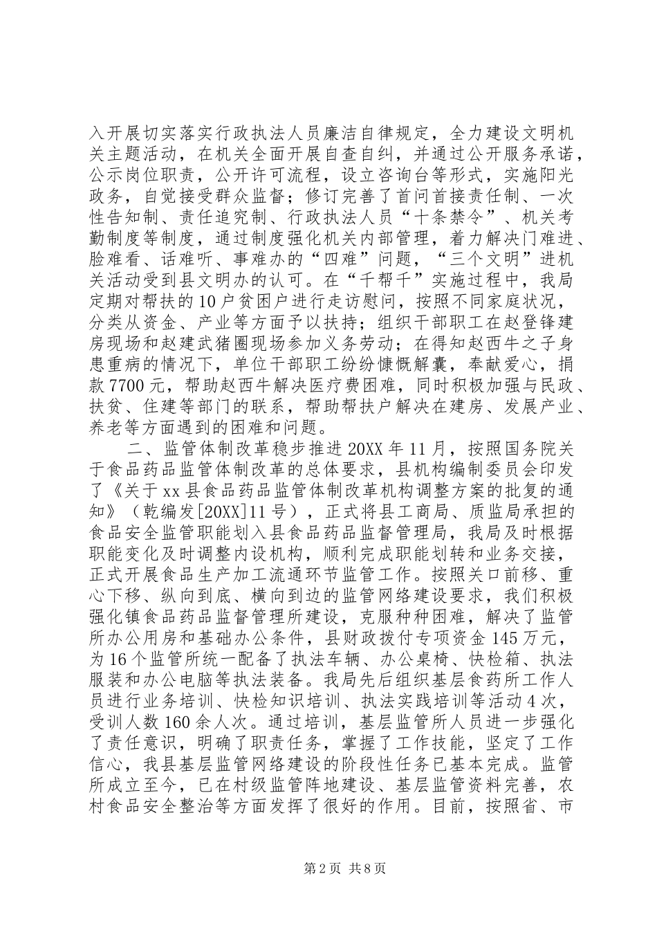 监管局上半年工作总结_第2页