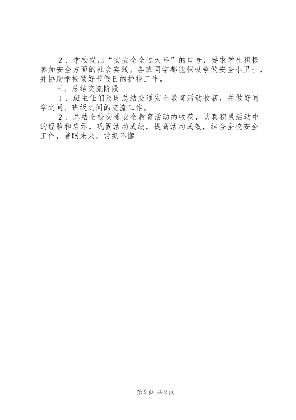 交通安全主题教育活动简报_第2页