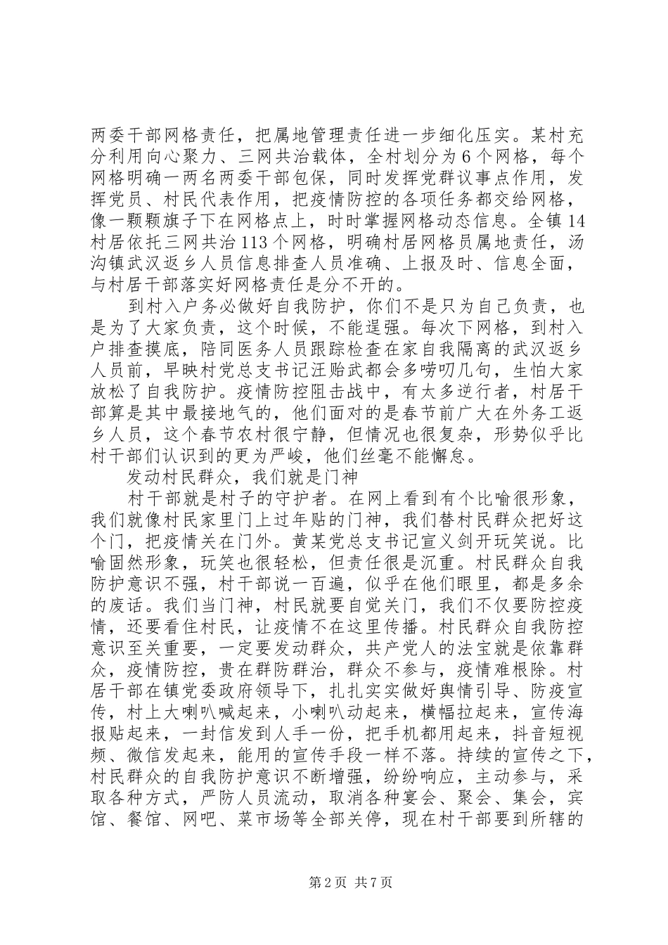 监管民警抗击疫情事迹材料_第2页