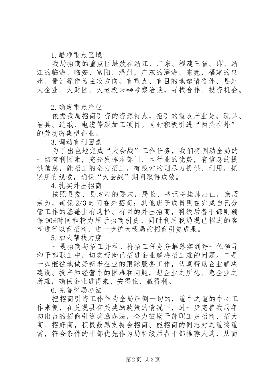 交通办招商引资百日会战实施方案_第2页
