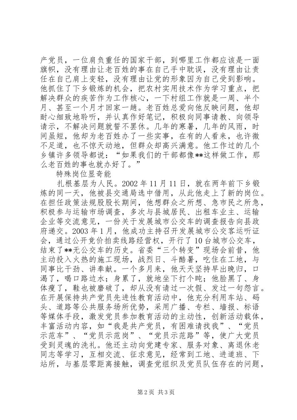 交通办主任官廉锐志先进事迹_第2页