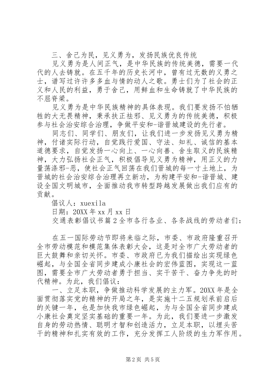 交通表彰倡议书_第2页