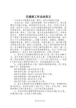 交通部工作总结范文
