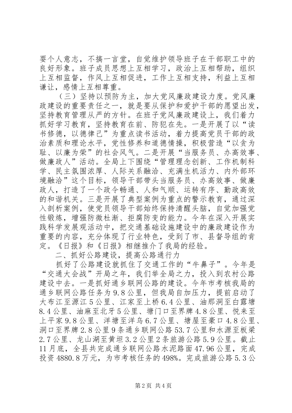 交通部领导班子述职汇报_第2页